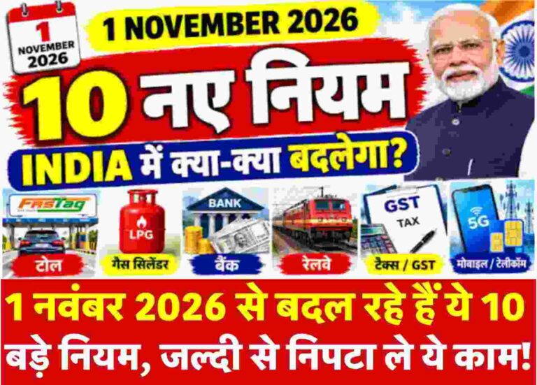 1 November 2026 Se Naye Niyam