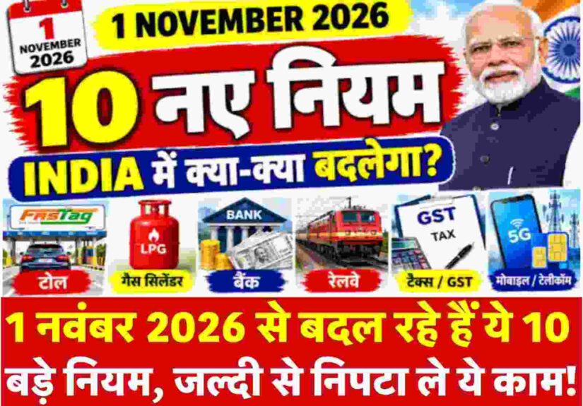 1 November 2026 Se Naye Niyam