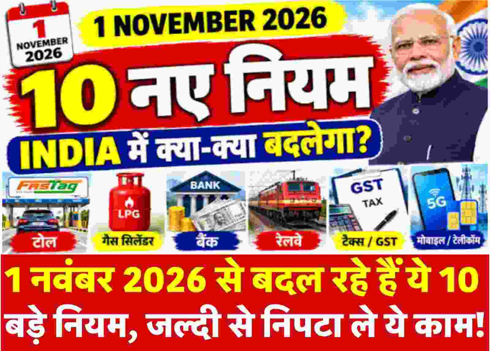 1 November 2026 Se Naye Niyam