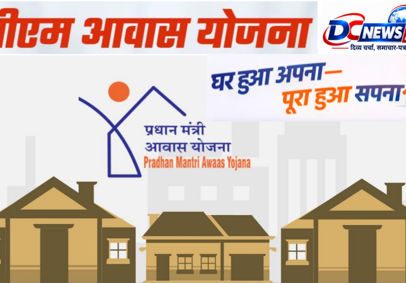 PM Awas Yojana MP