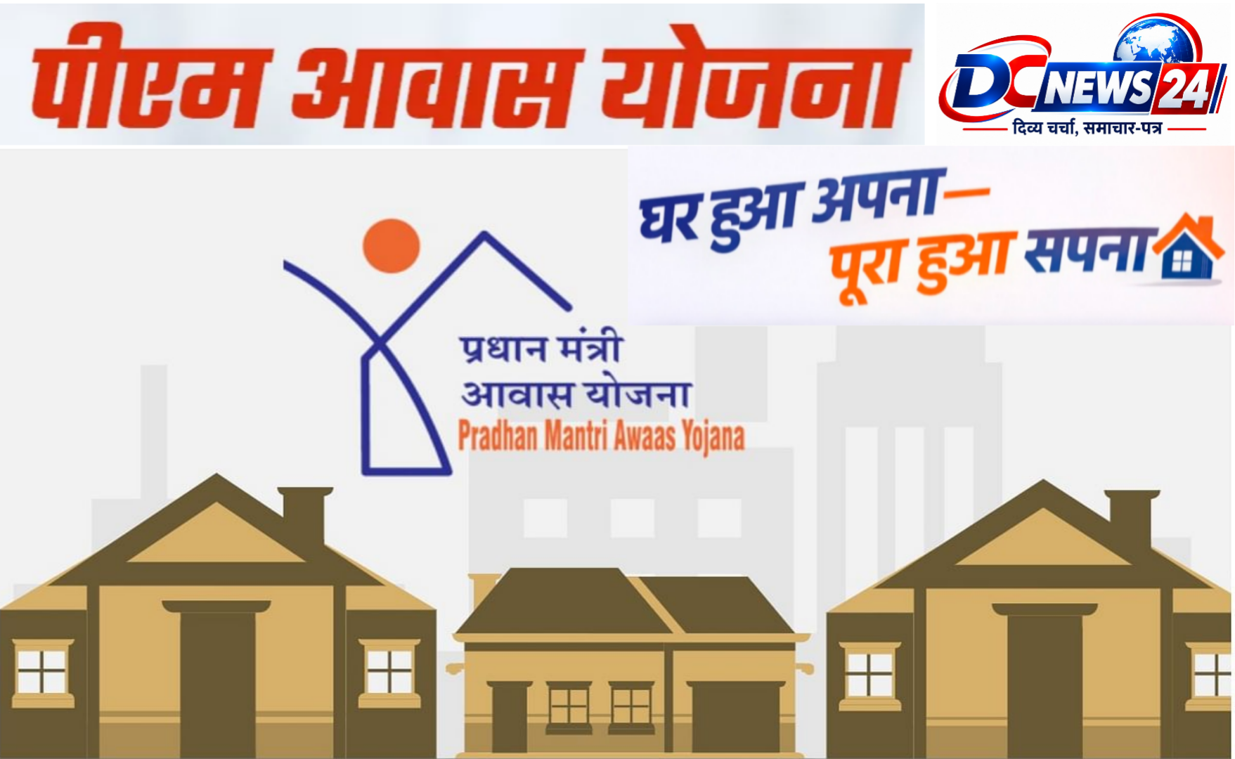 PM Awas Yojana MP
